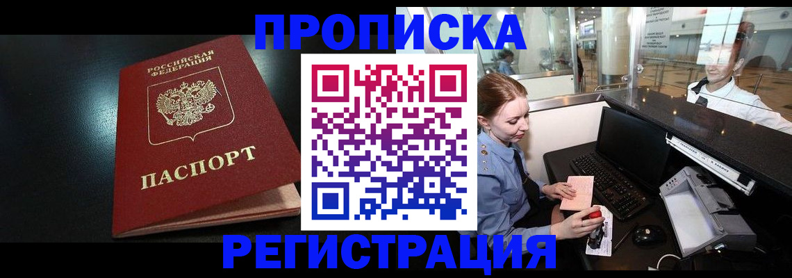 прописка ребенка в Калаче