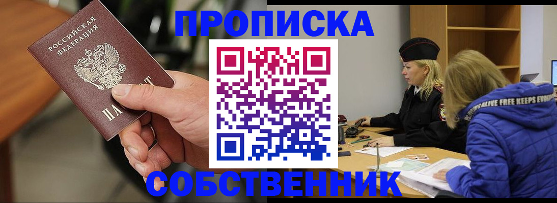 прописка в Калаче