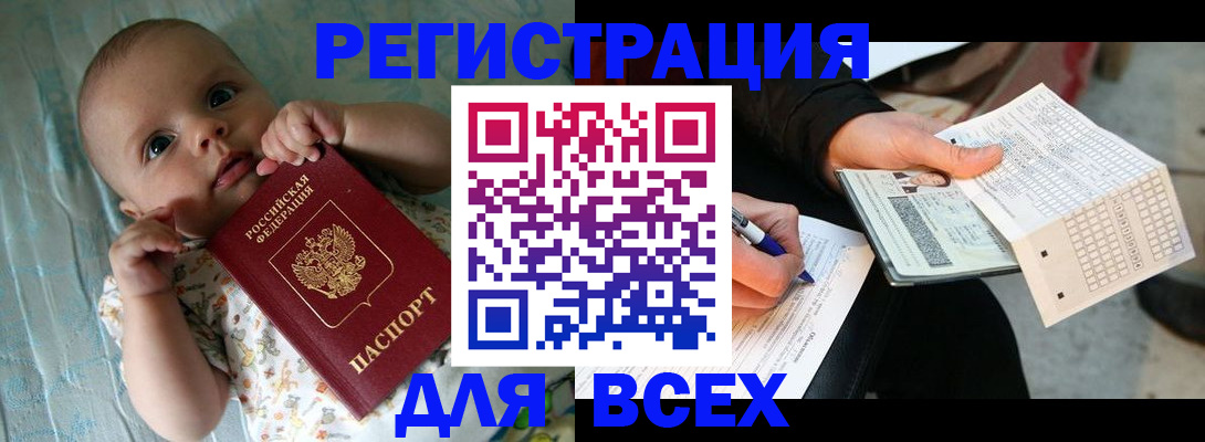 прописка паспорт в Калаче