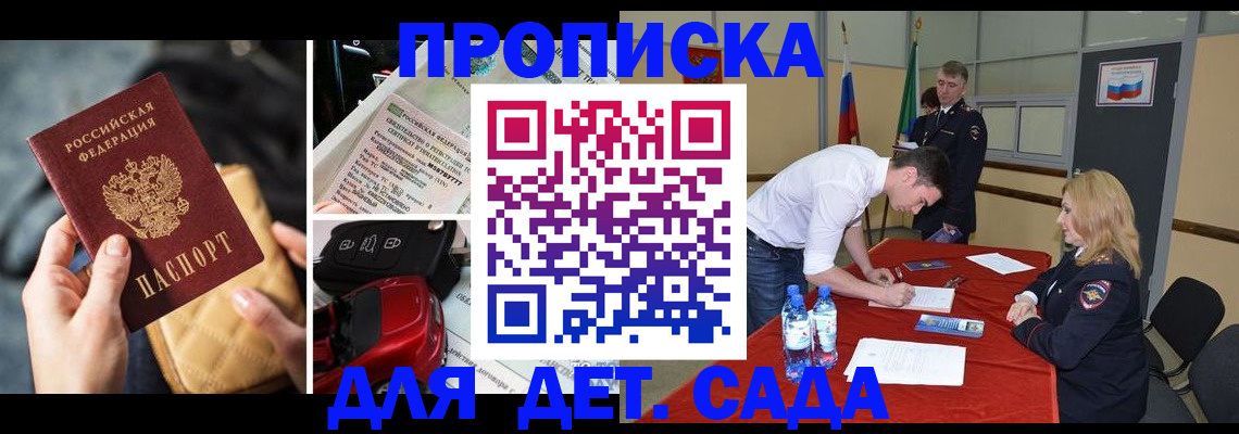 временная регистрация купить в Калаче